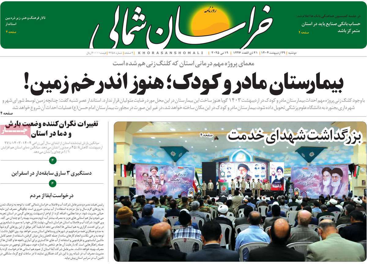 خراسان شمالی