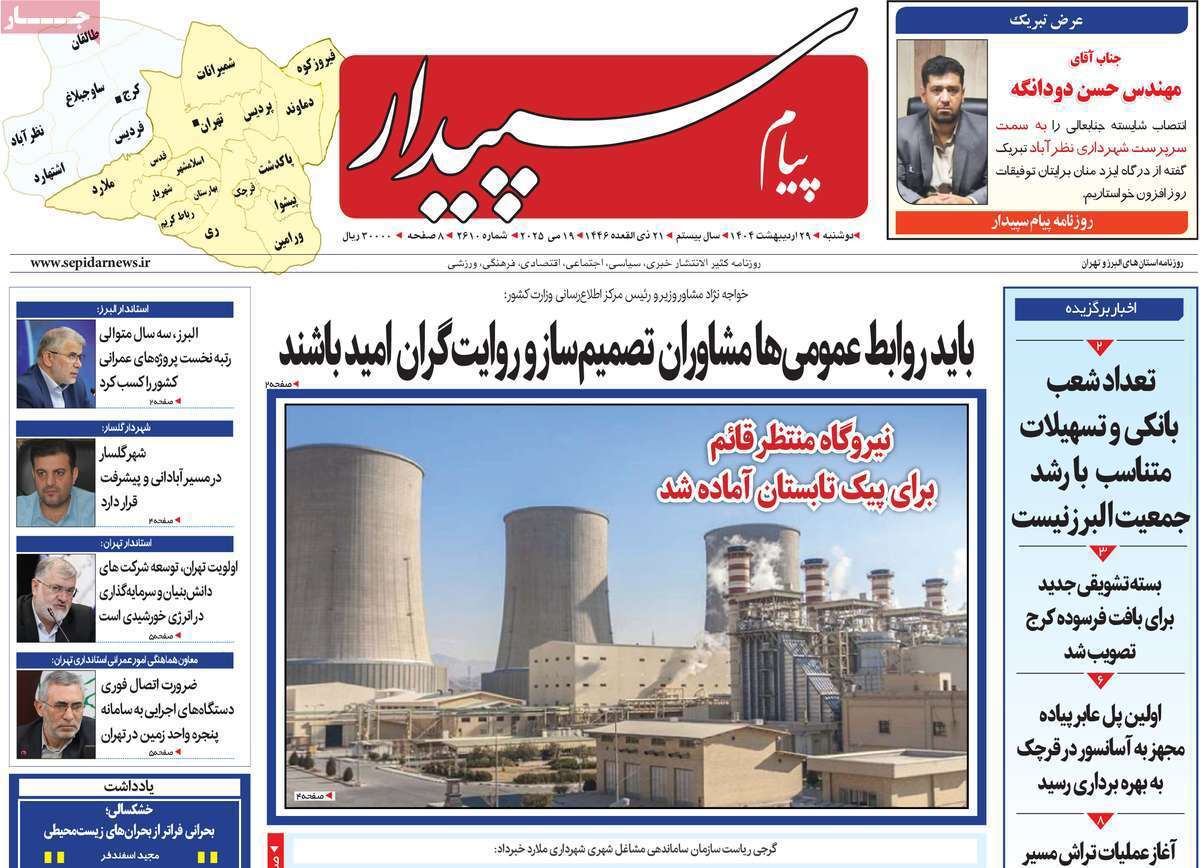 پیام سپیدار