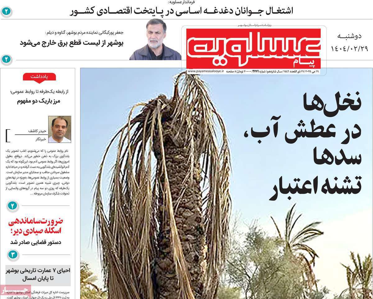 پیام عسلویه