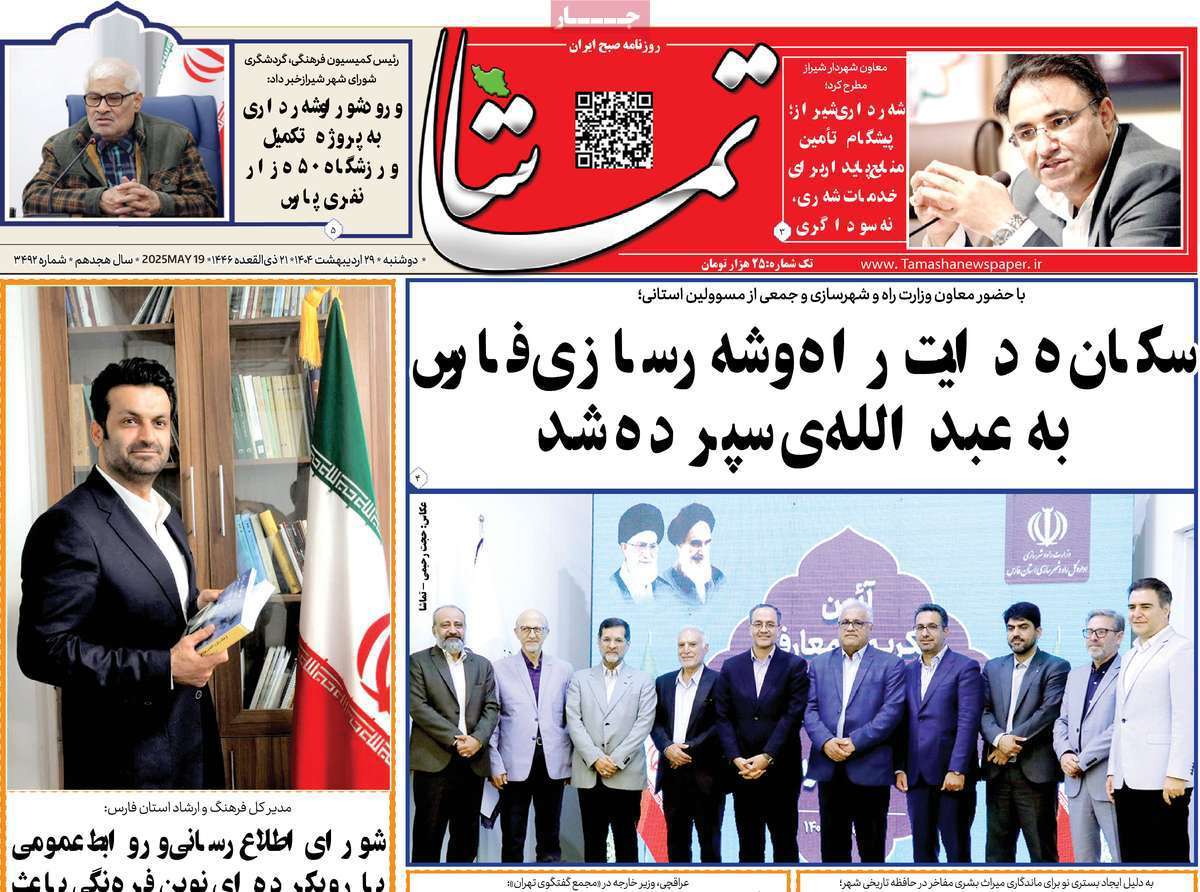 تماشا (فارس)