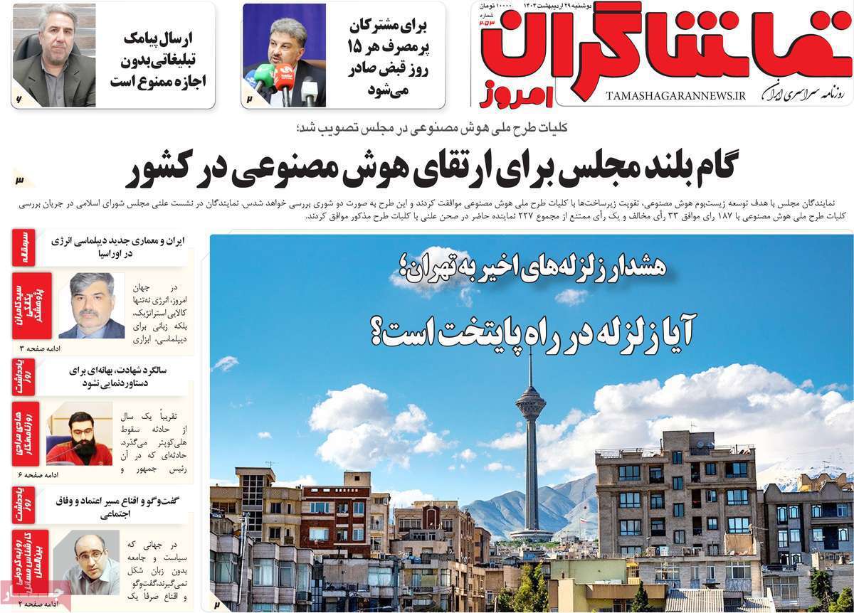 تماشاگـران امروز