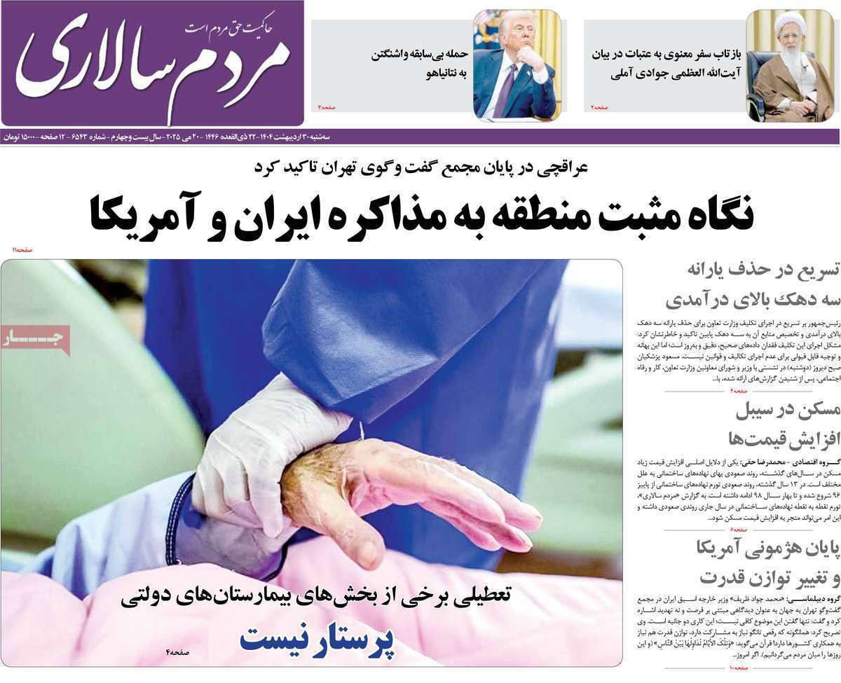 مردم سالاری