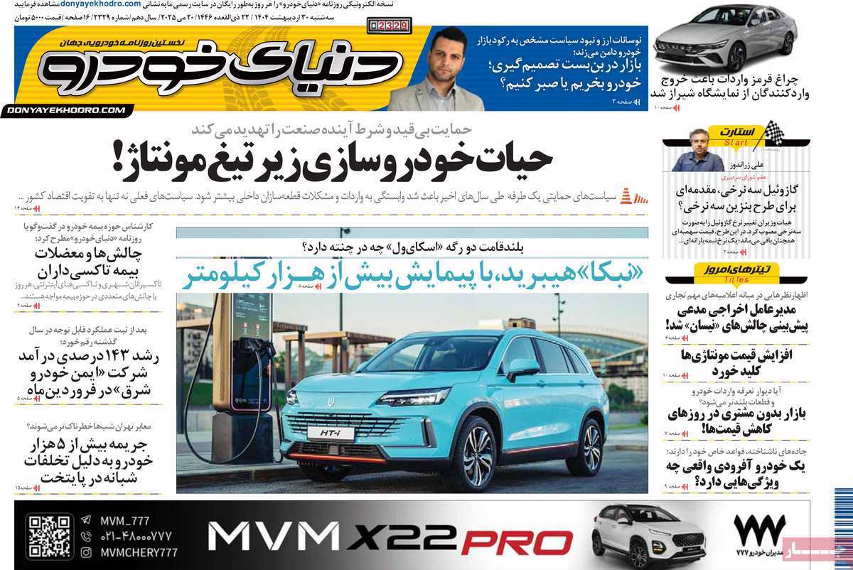 دنیای خودرو