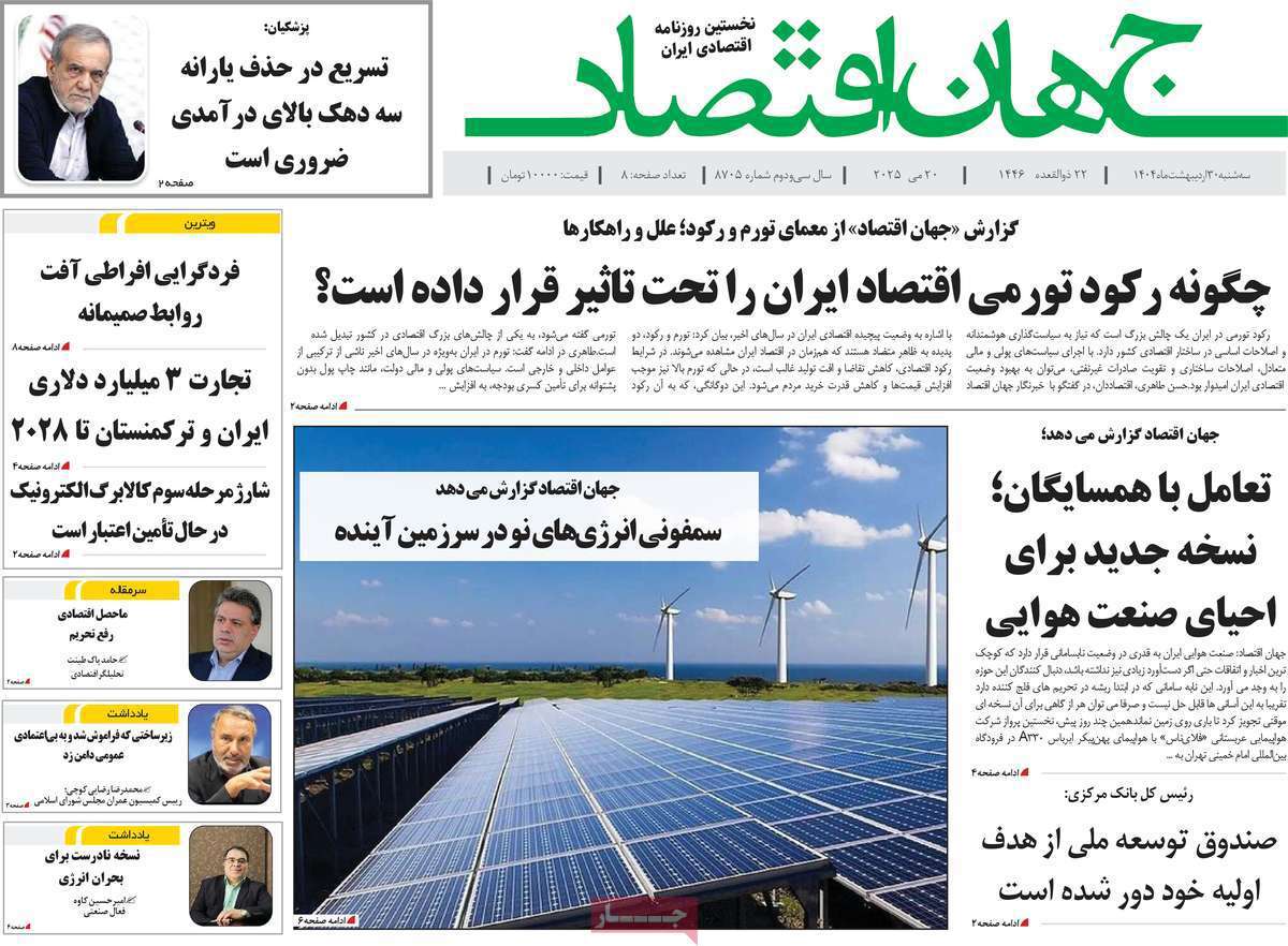 جهان اقتصاد