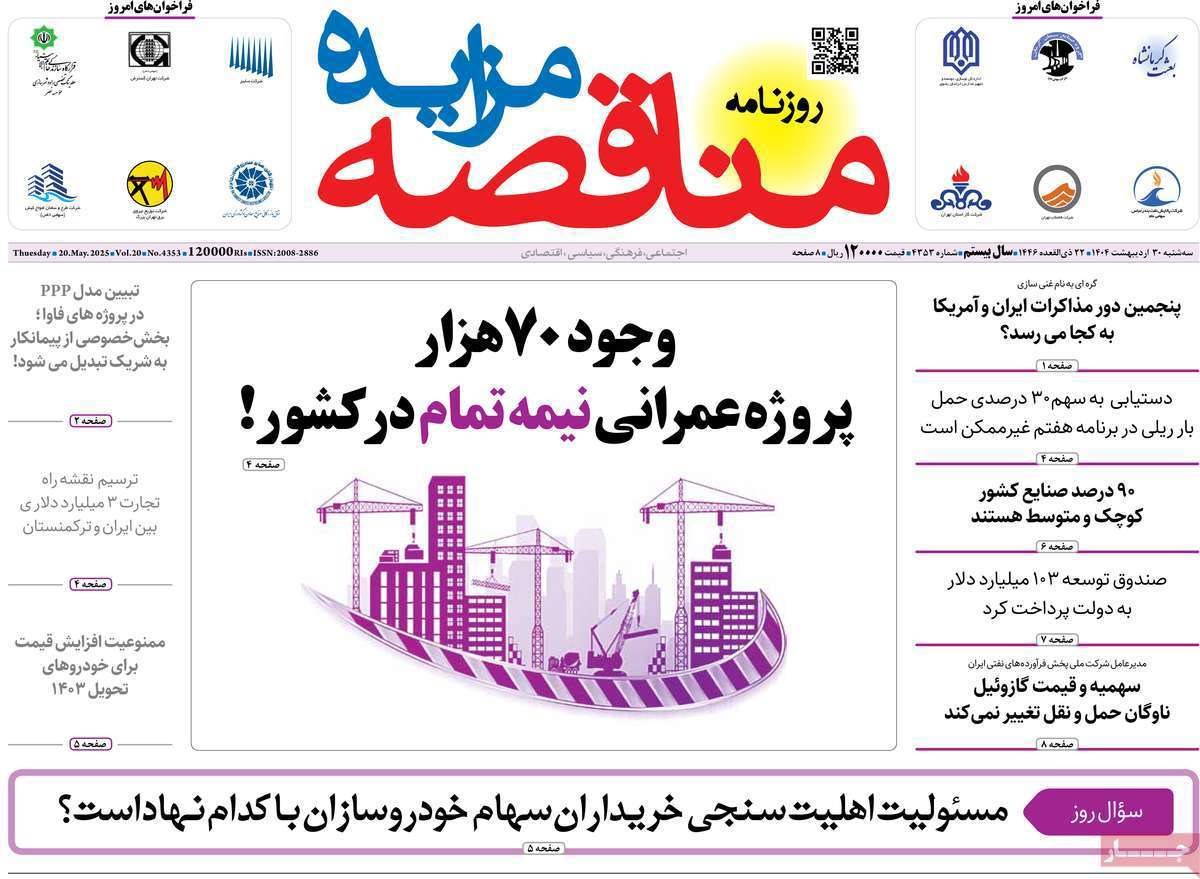 مناقصه مزایده