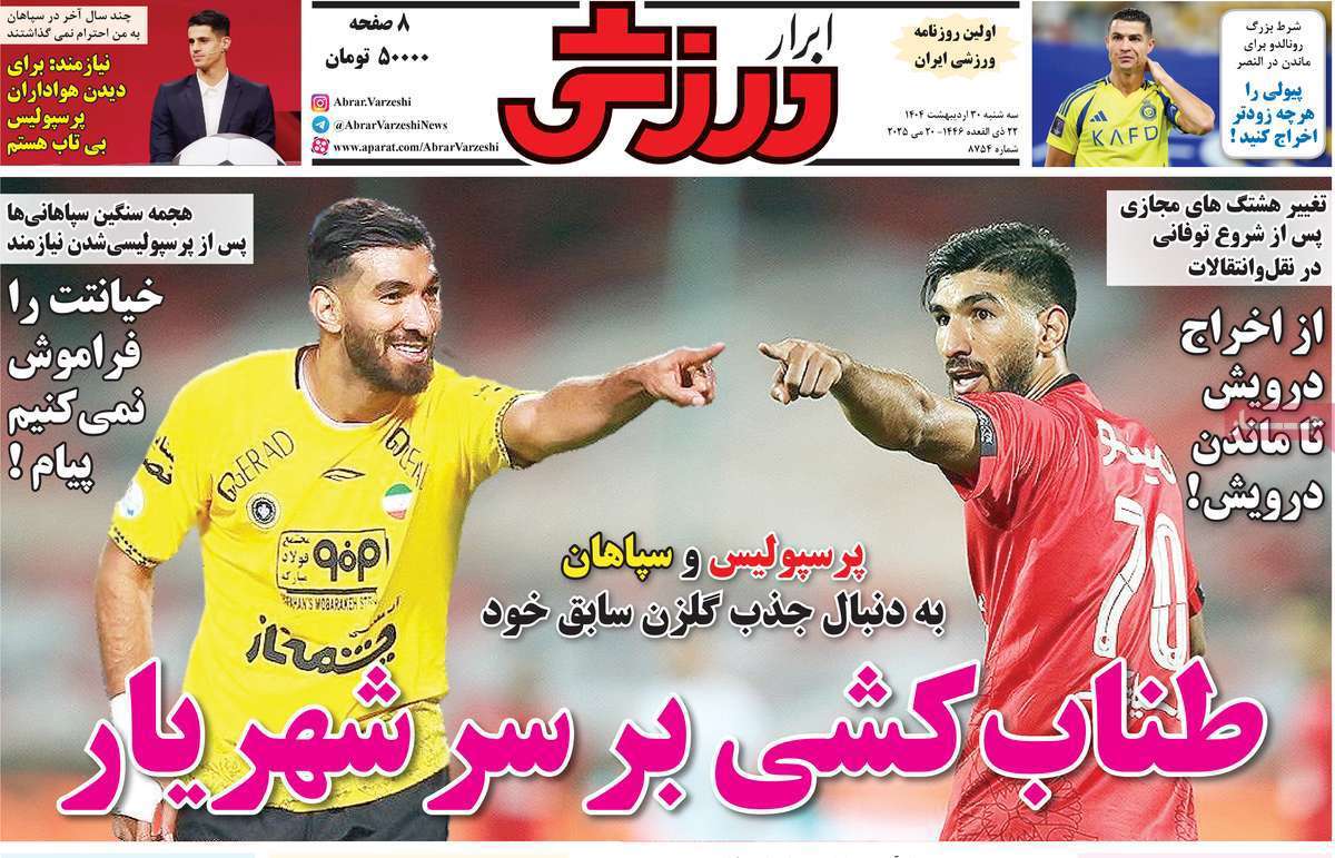 ابرار ورزشی