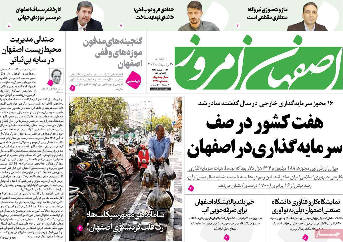 اصفهان امروز