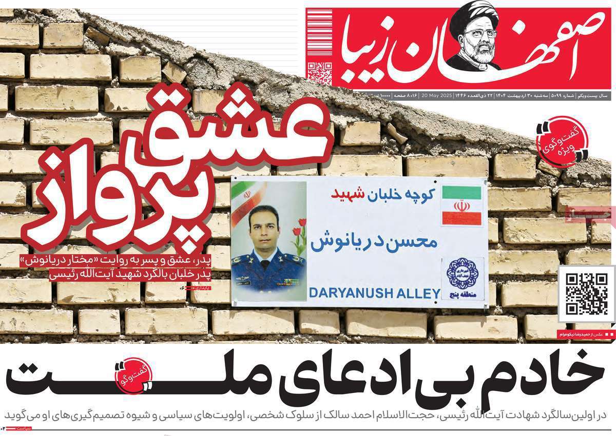 اصفهان زیبا