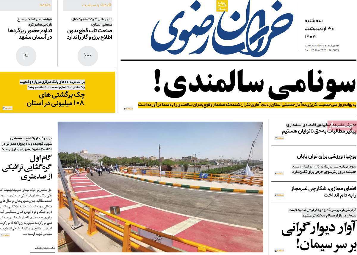 خراسان رضوی