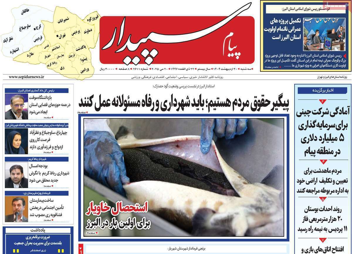 پیام سپیدار