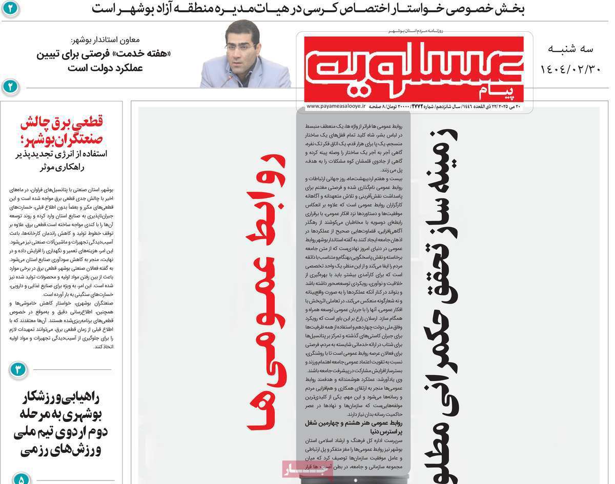 پیام عسلویه