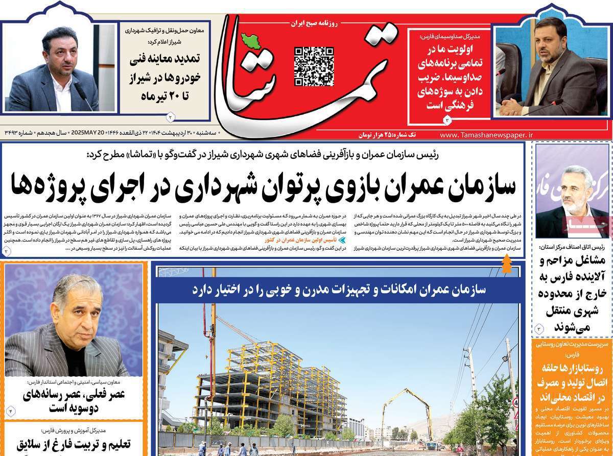 تماشا (فارس)