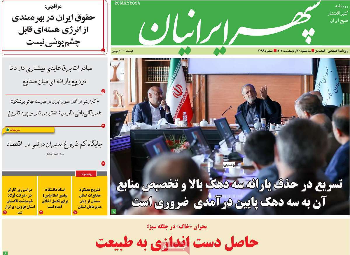 سپهر ایرانیان