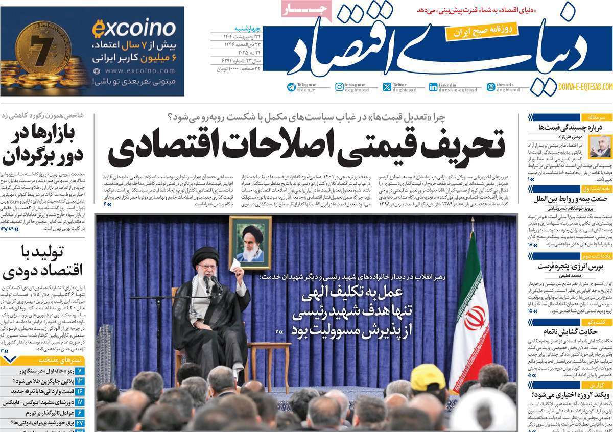 دنیای اقتصاد