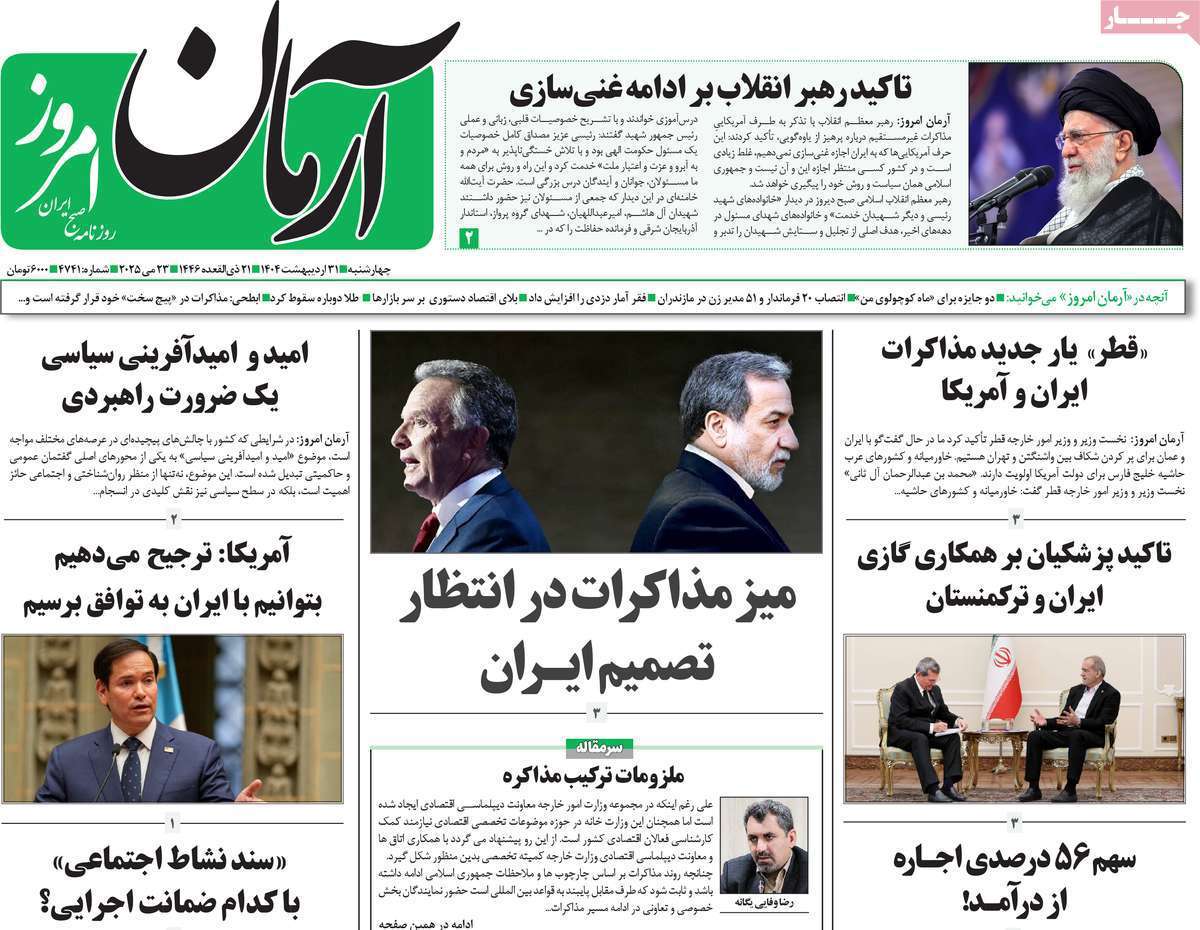 آرمان امروز