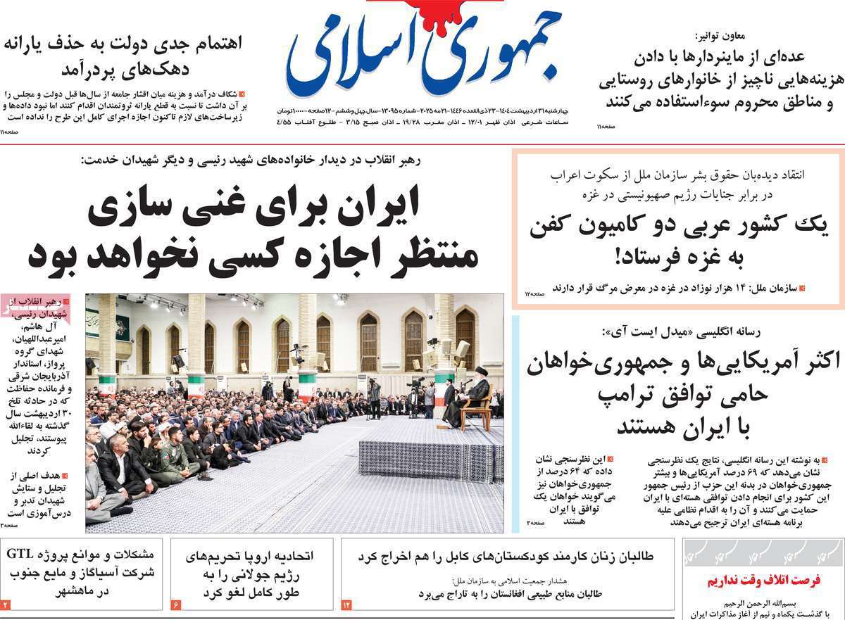 جمهوری اسلامی