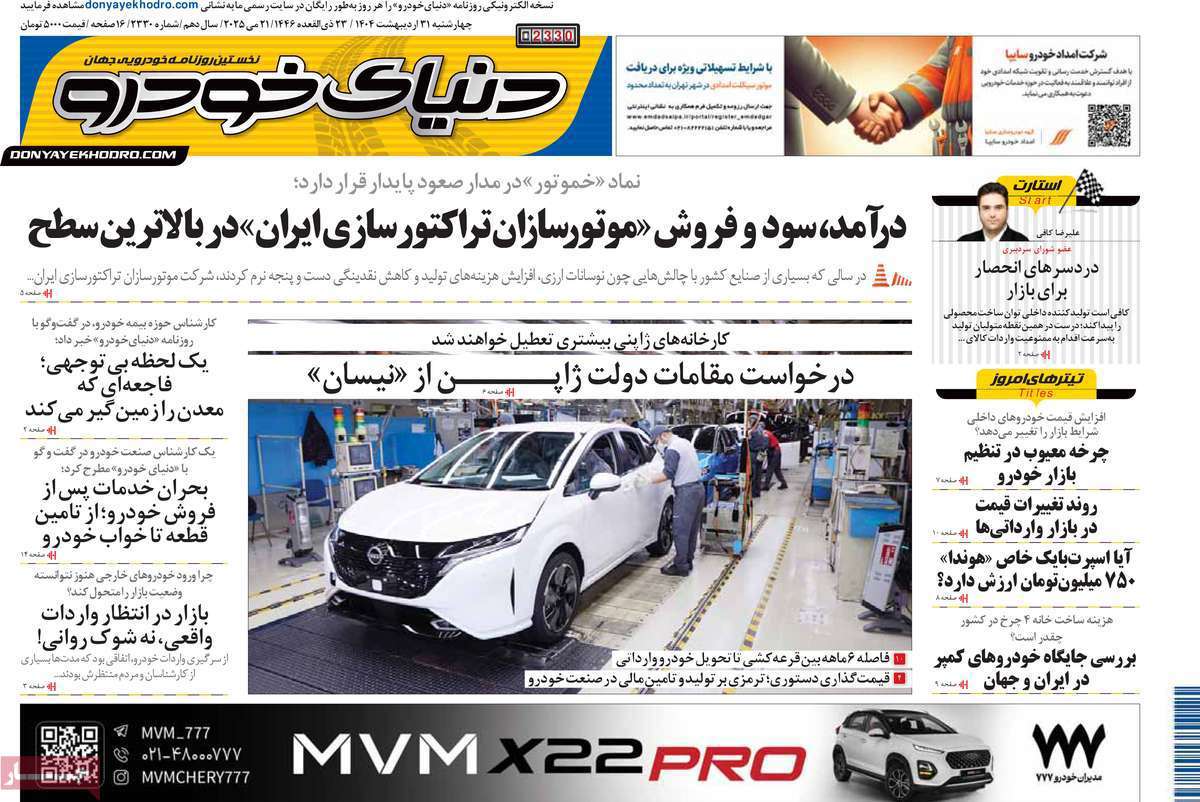 دنیای خودرو