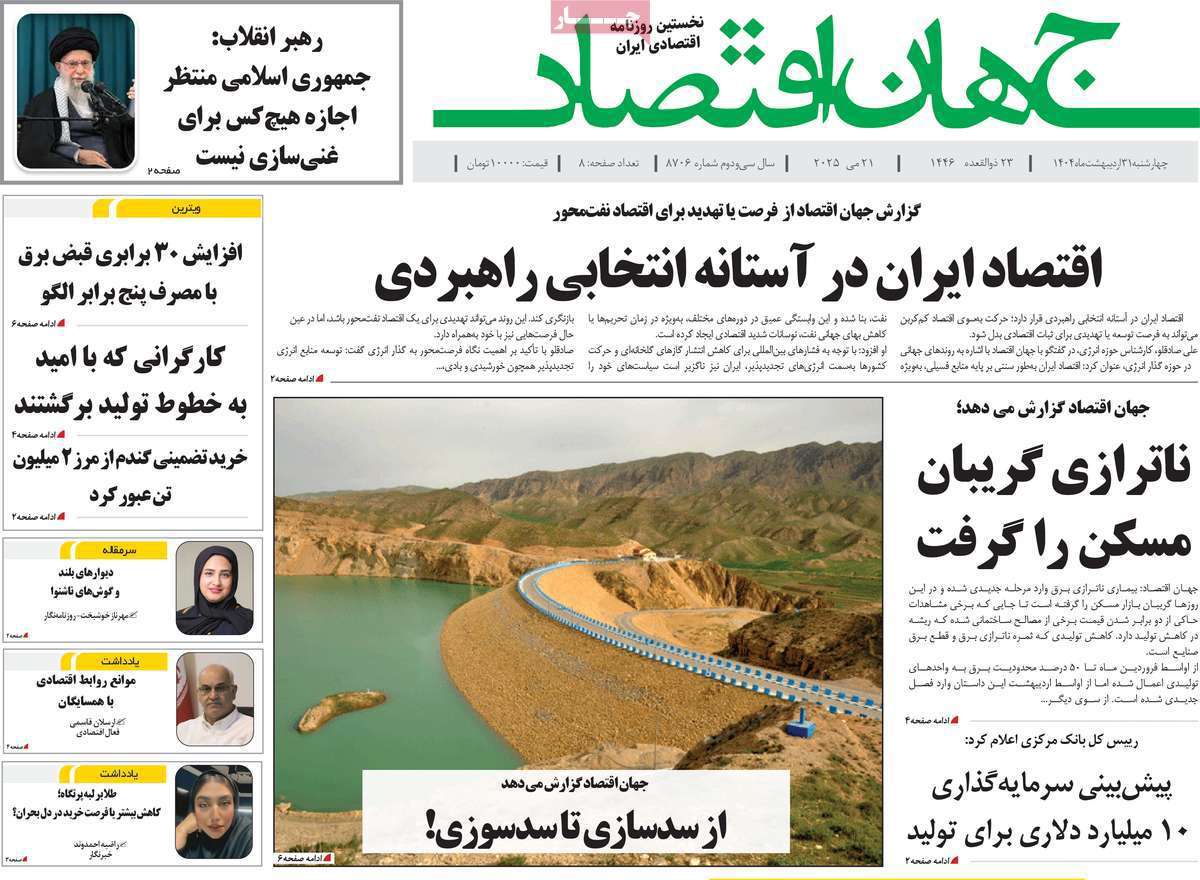 جهان اقتصاد