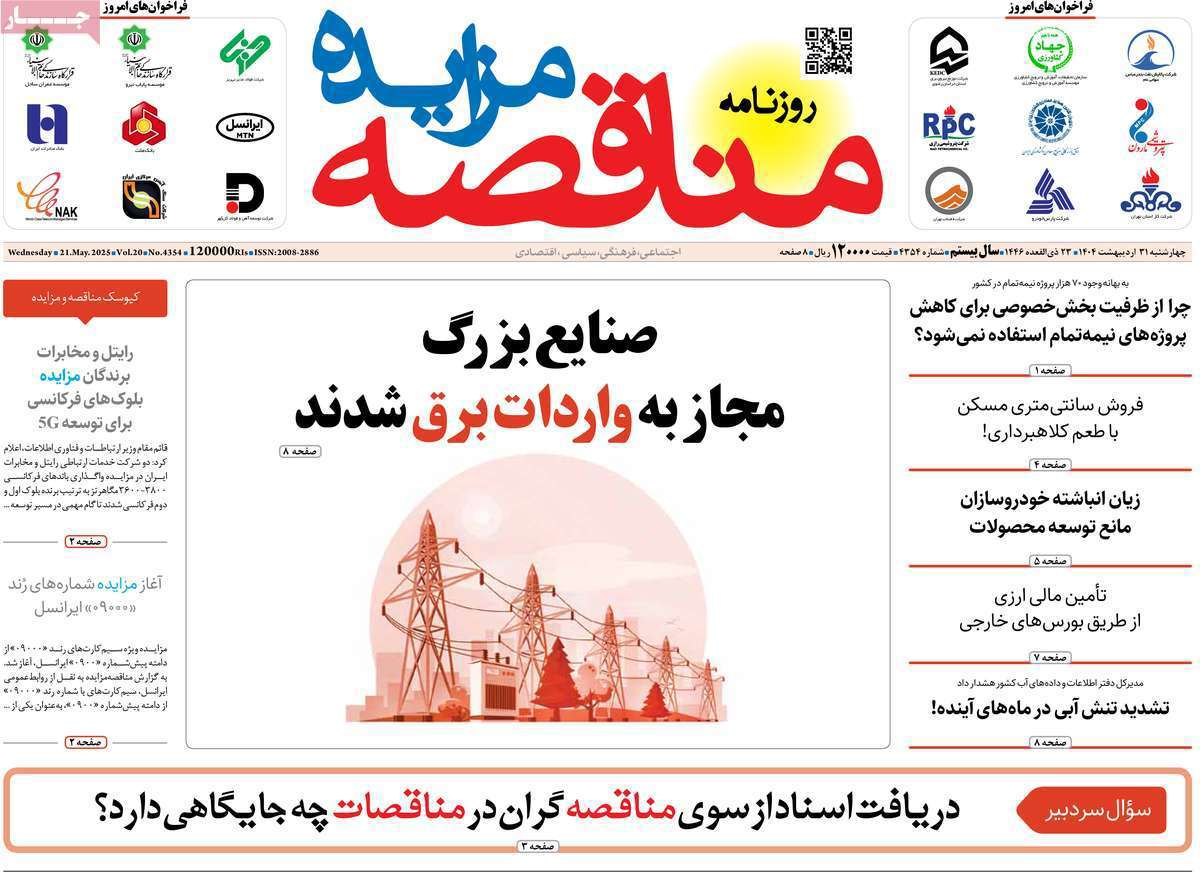 مناقصه مزایده