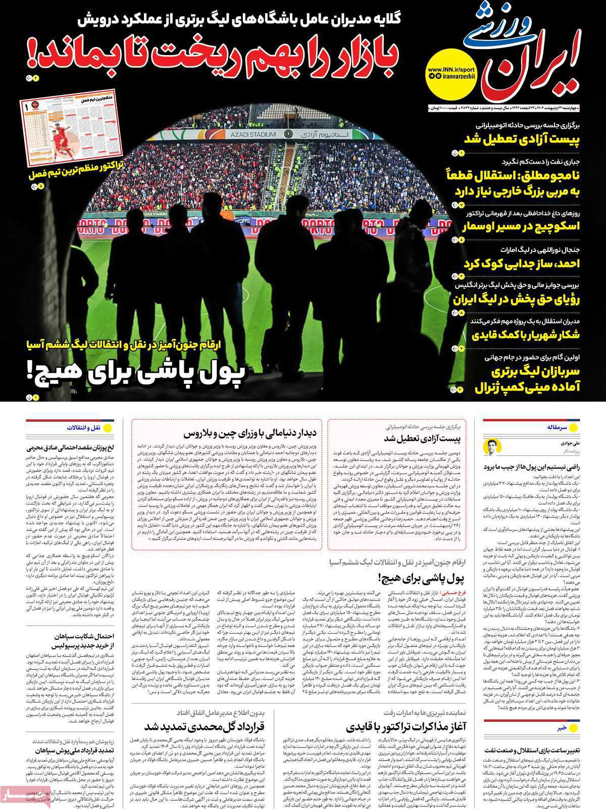 ایران ورزشی