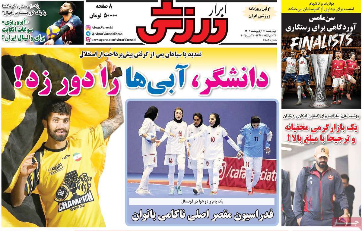 ابرار ورزشی