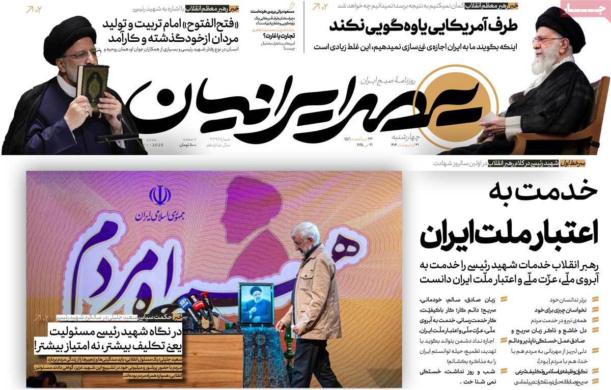 عصر ایرانیان