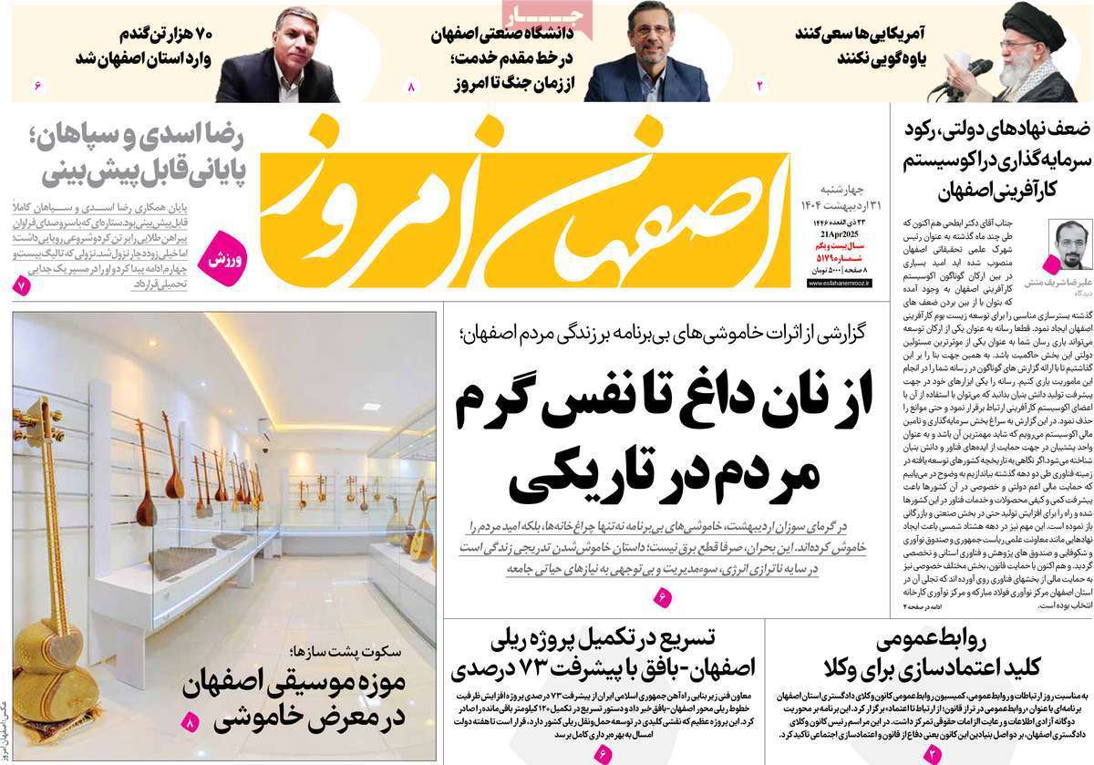 اصفهان امروز