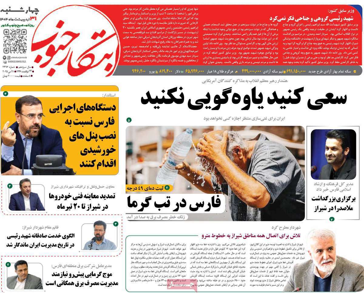 ابتکار جنوب