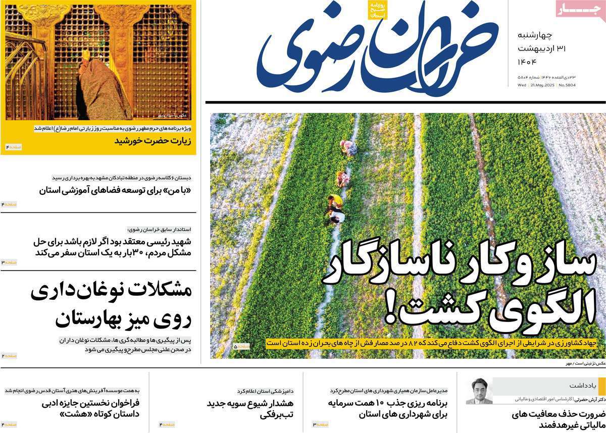 خراسان رضوی