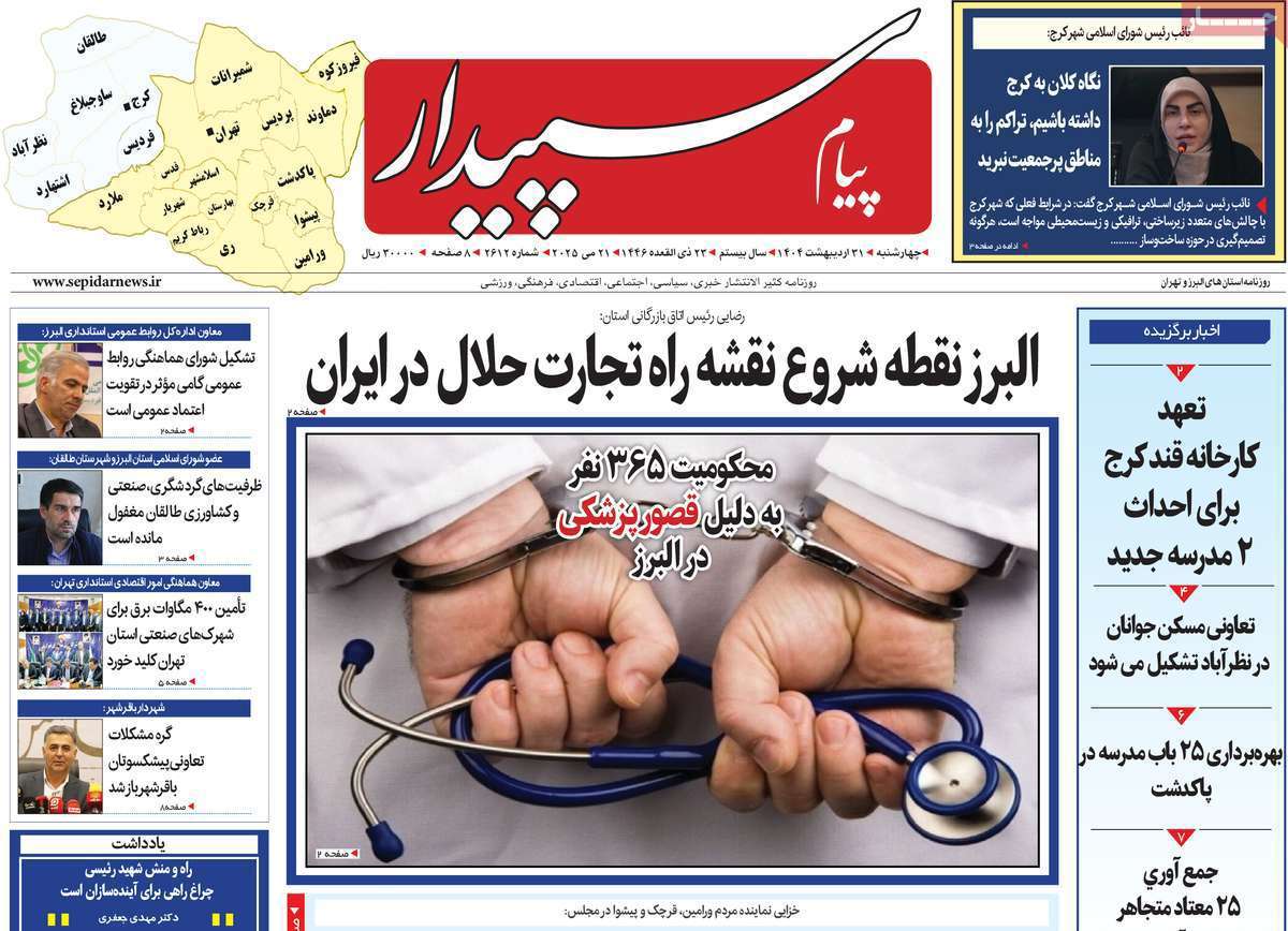 پیام سپیدار