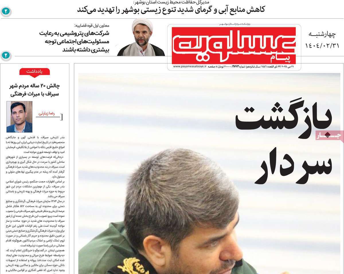 پیام عسلویه