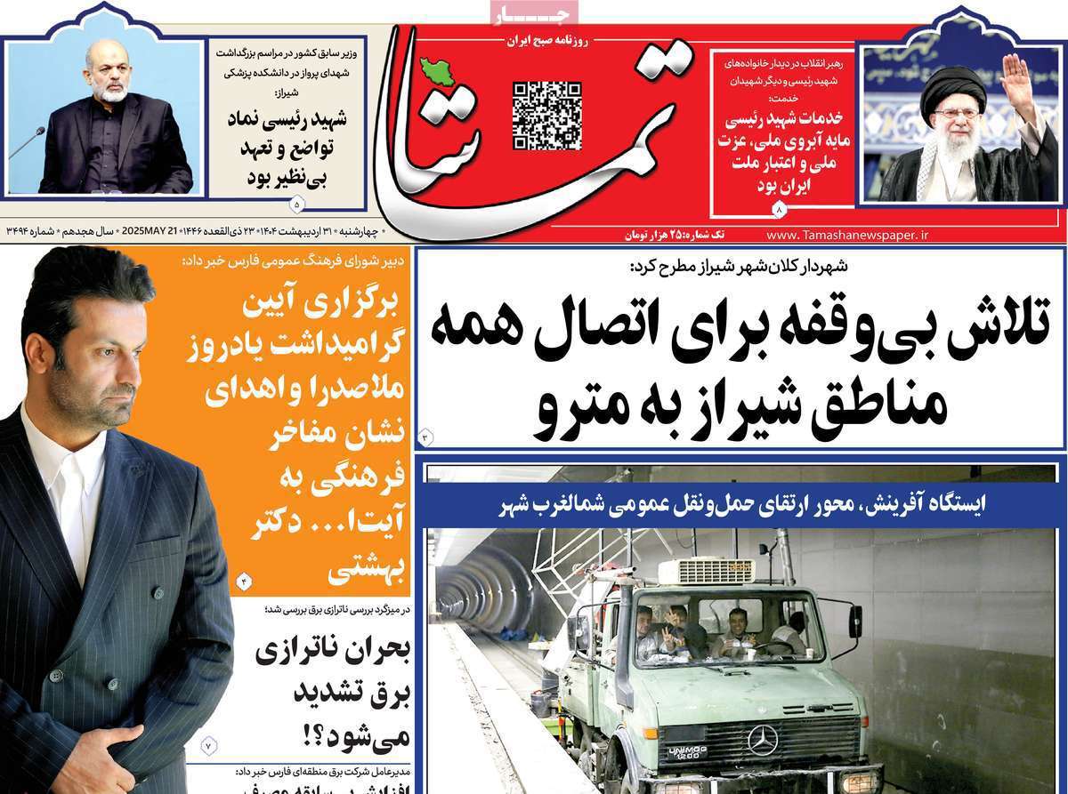 تماشا (فارس)