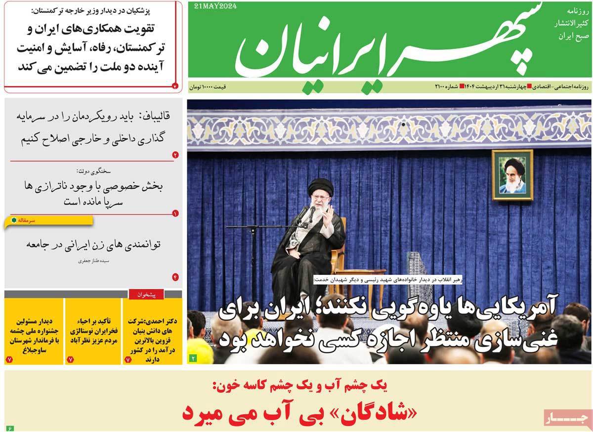 سپهر ایرانیان