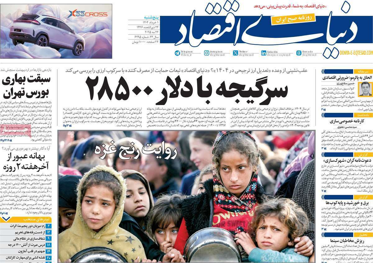 دنیای اقتصاد