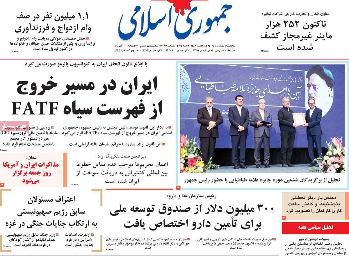 جمهوری اسلامی