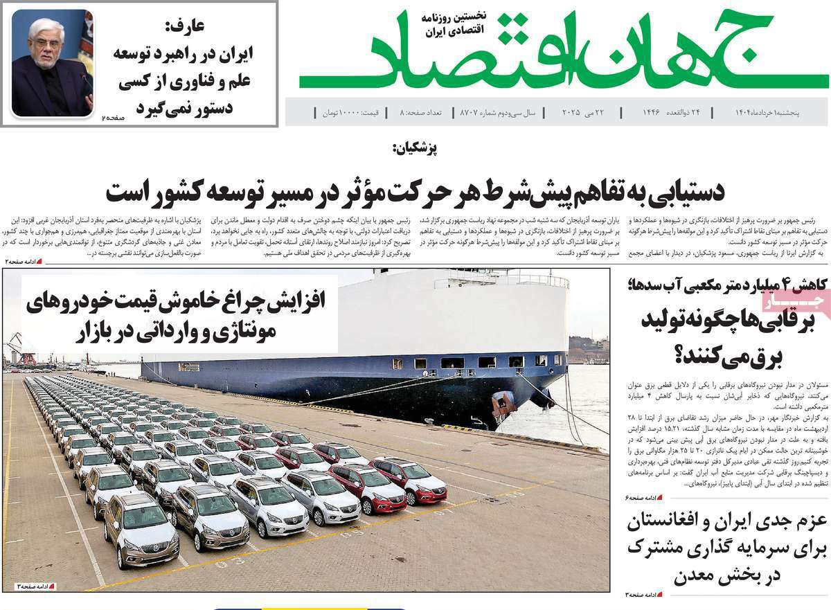 جهان اقتصاد