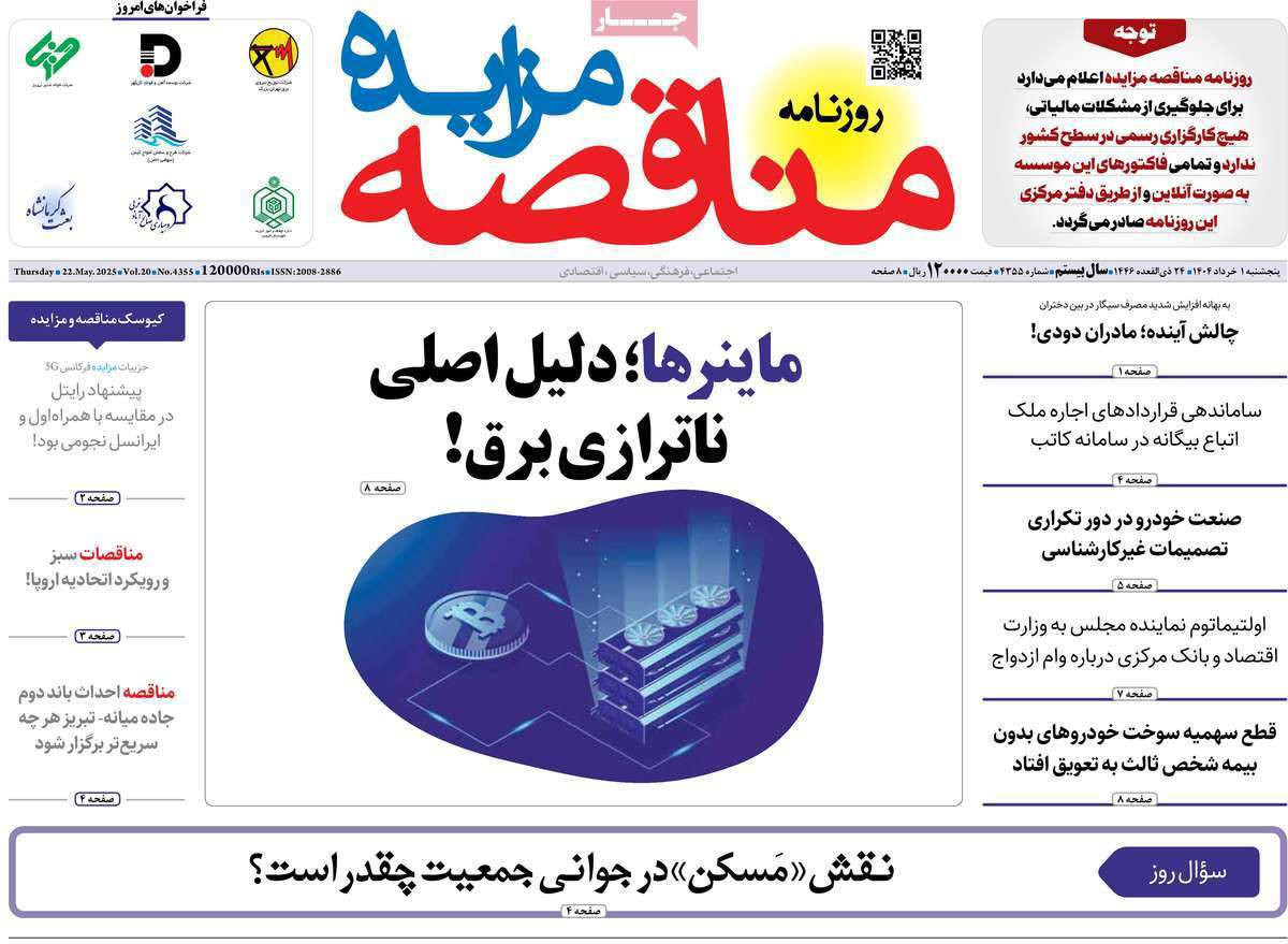 مناقصه مزایده