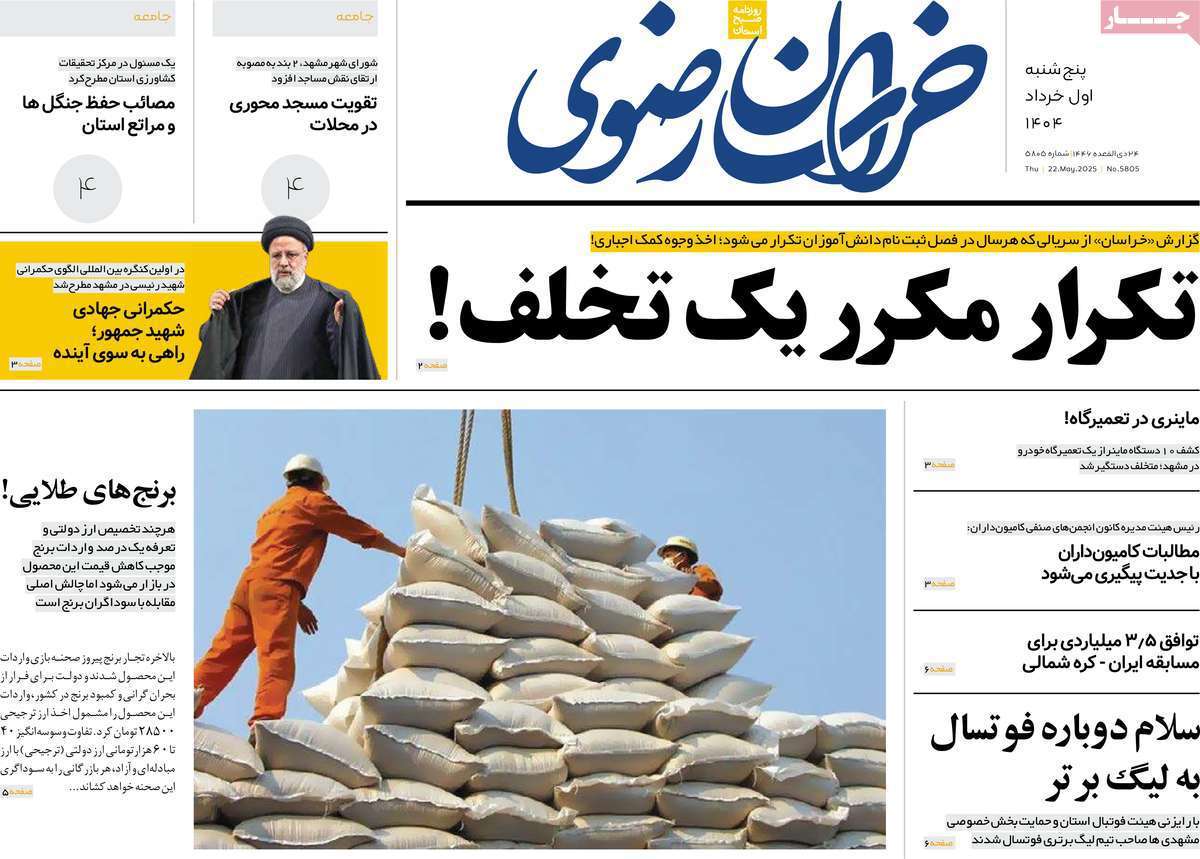 خراسان رضوی