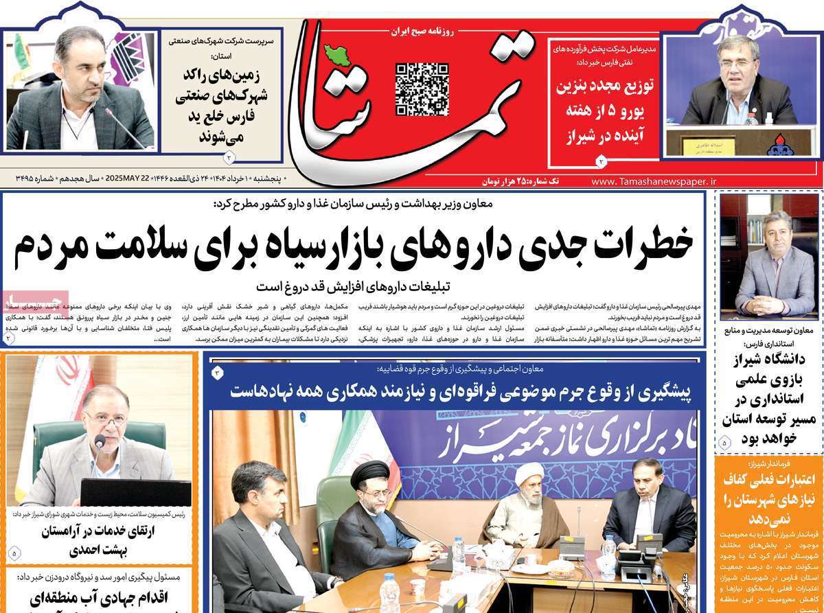 تماشا (فارس)