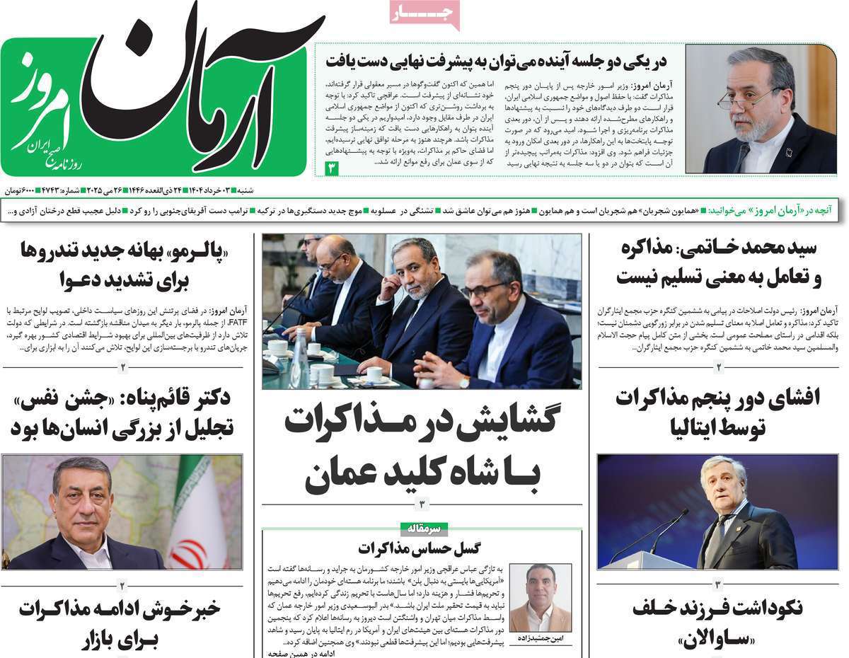 آرمان امروز