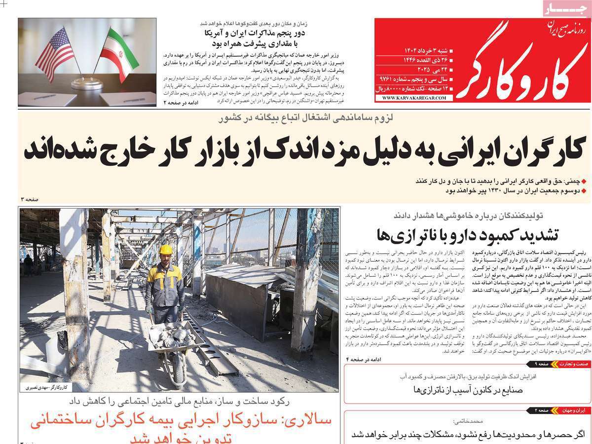 کار و کارگر