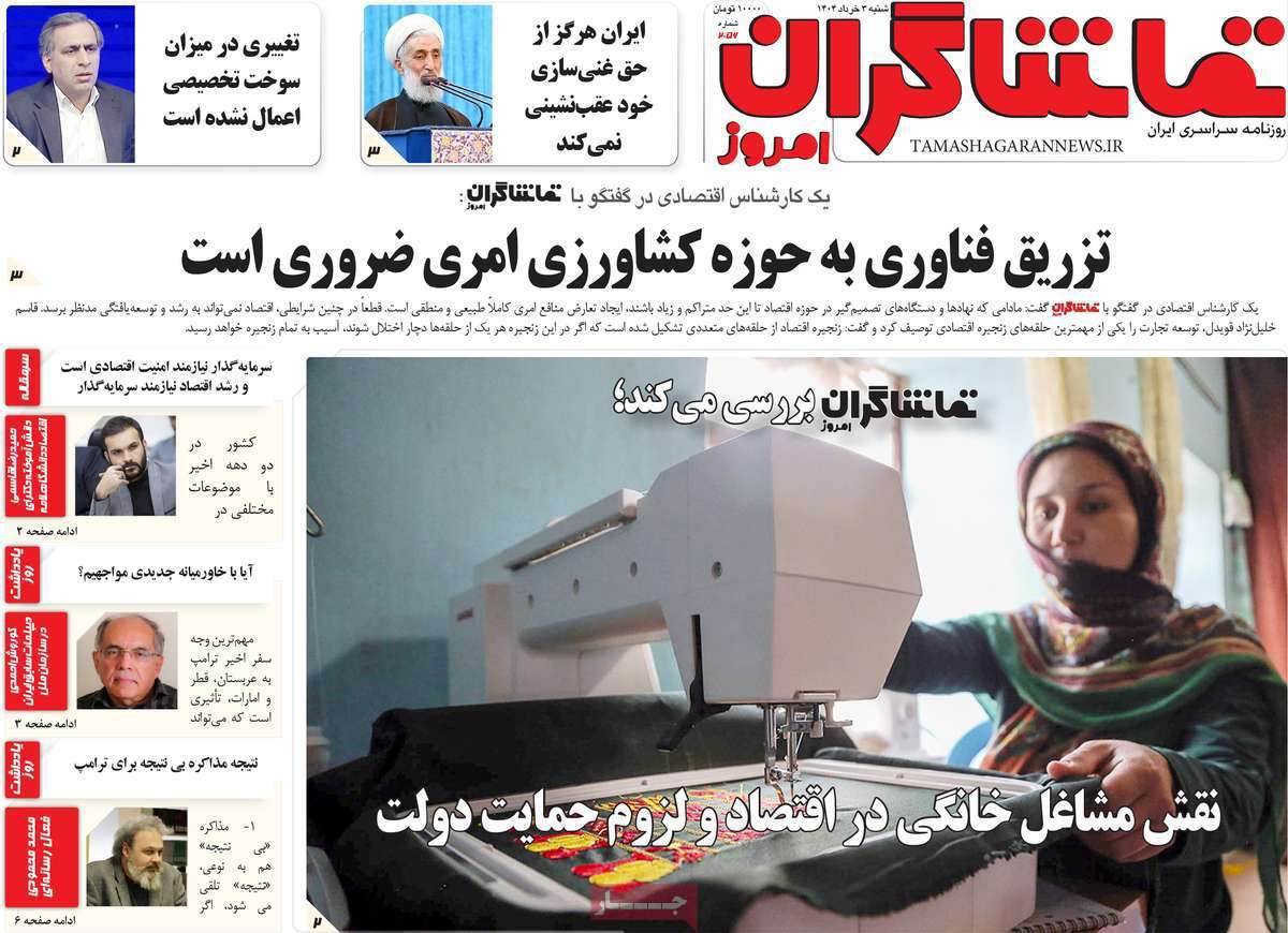 تماشاگـران امروز