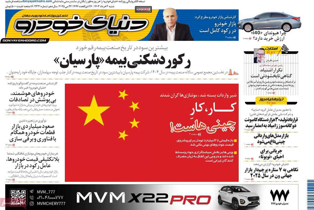 دنیای خودرو