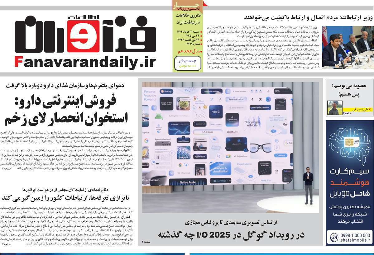 فناوران اطلاعات