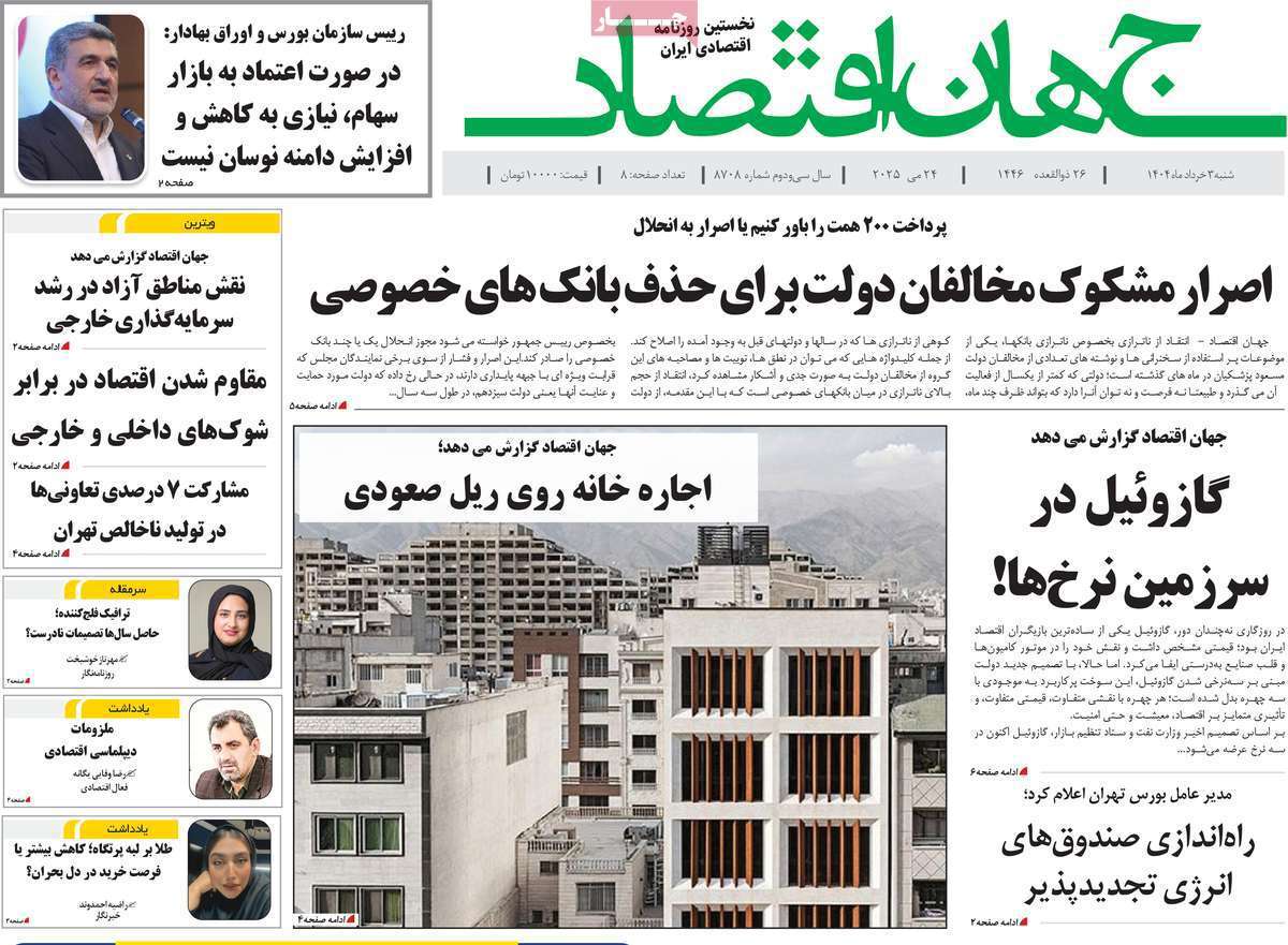 جهان اقتصاد