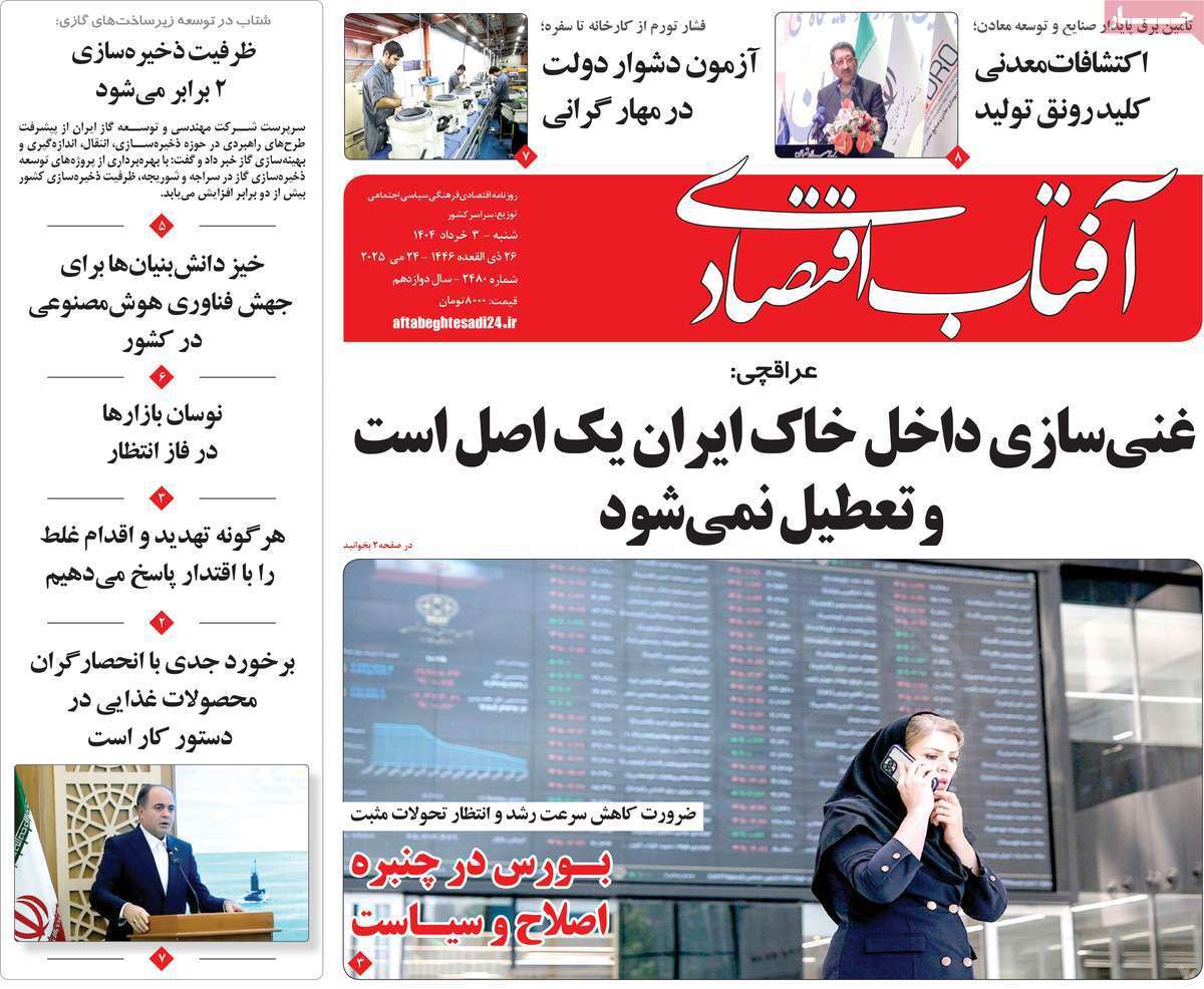 آفتاب اقتصادی