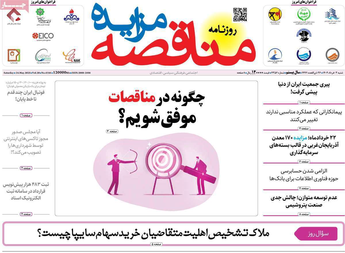 مناقصه مزایده