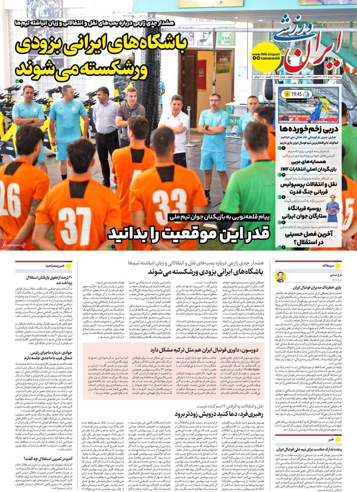 ایران ورزشی