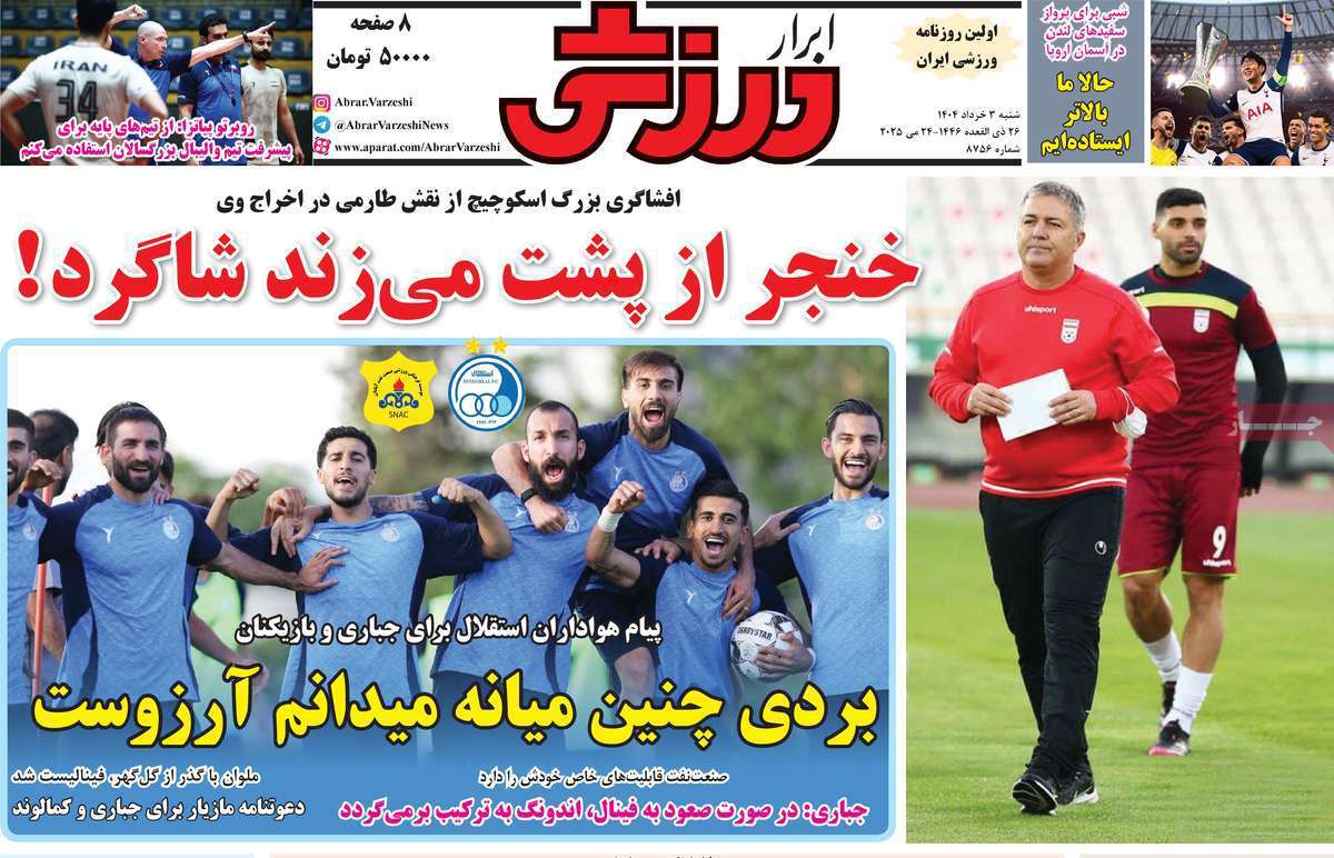 ابرار ورزشی