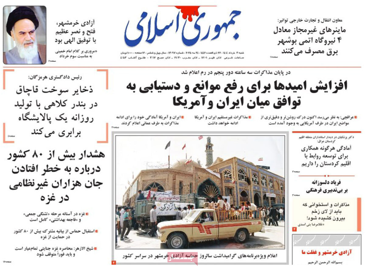 جمهوری اسلامی